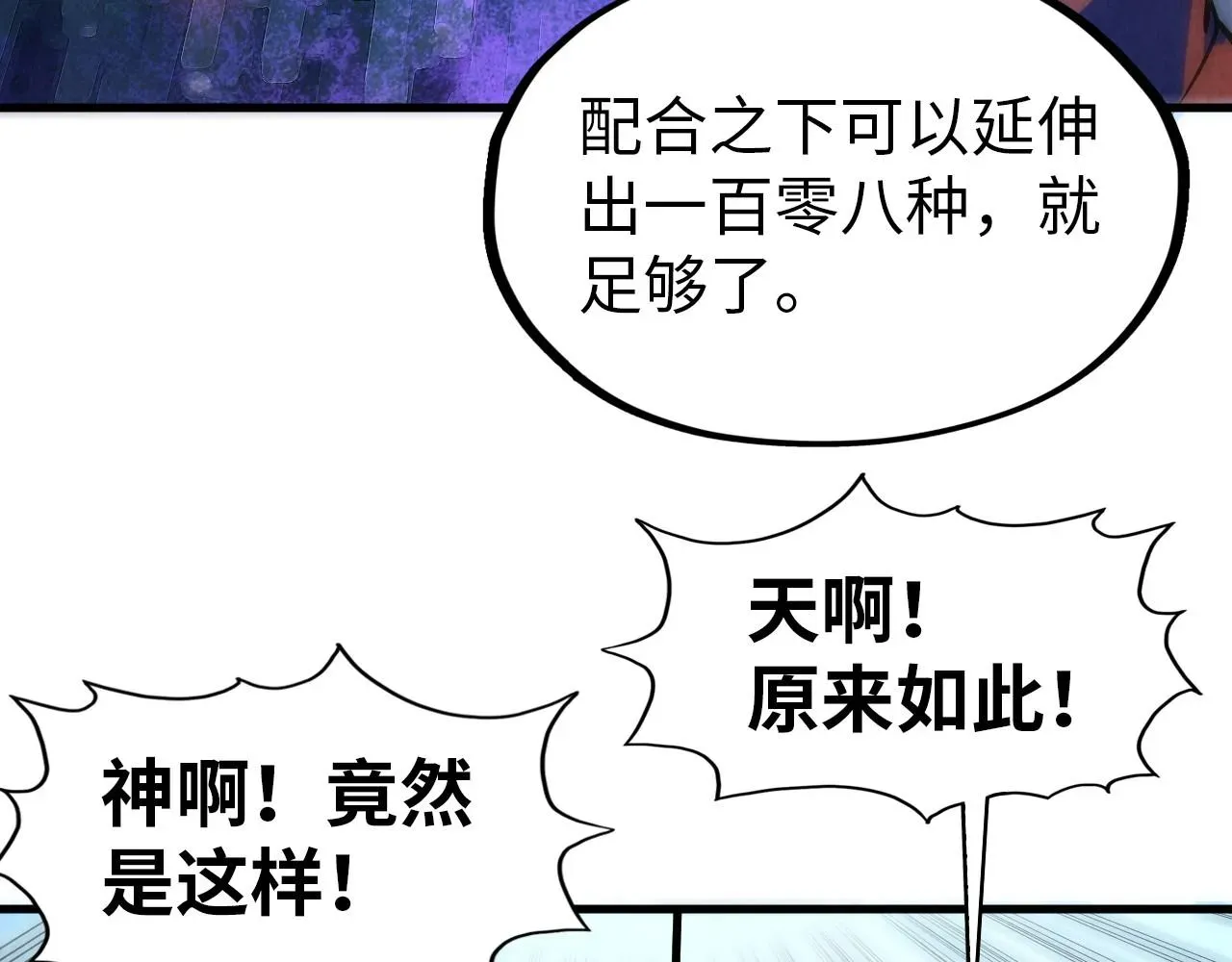 这一世我要当至尊 第39话 一起炼制 第81页