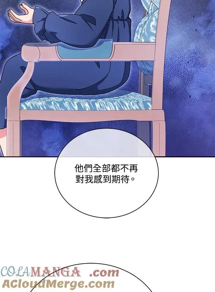 死灵术师学院的召唤天才 第77话 第81页