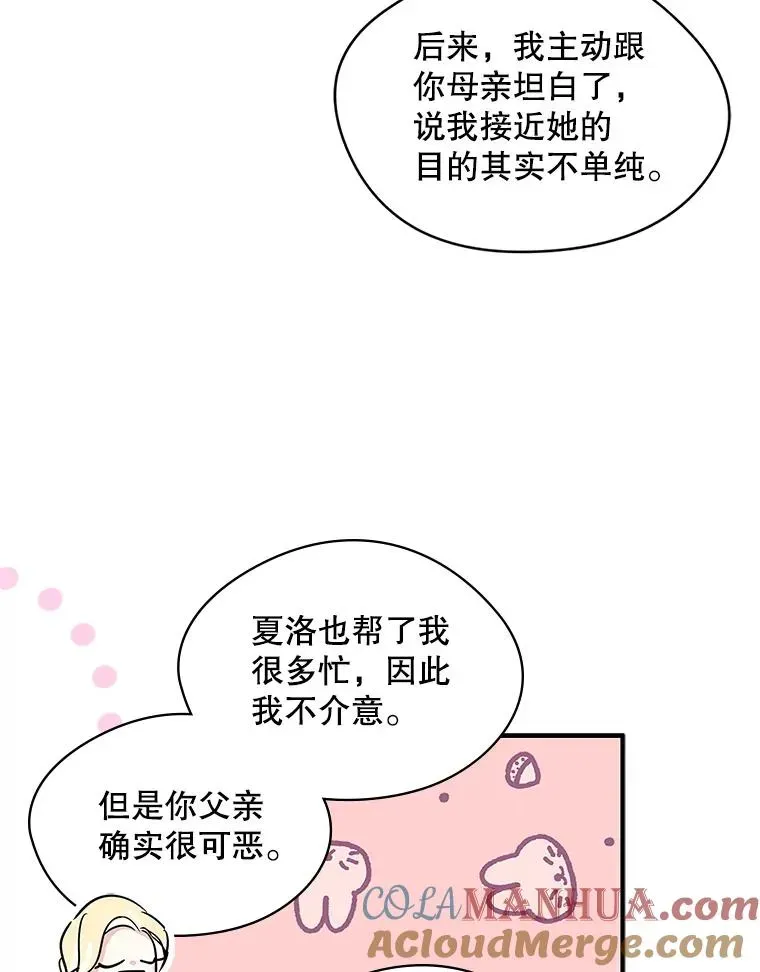 变成了男主的女性朋友 4.他的喜好 第81页