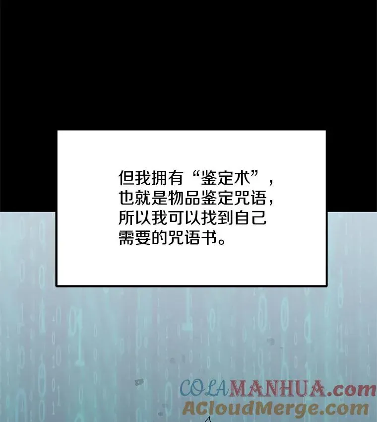 我独自使用咒语 25.地下城入侵者 第81页