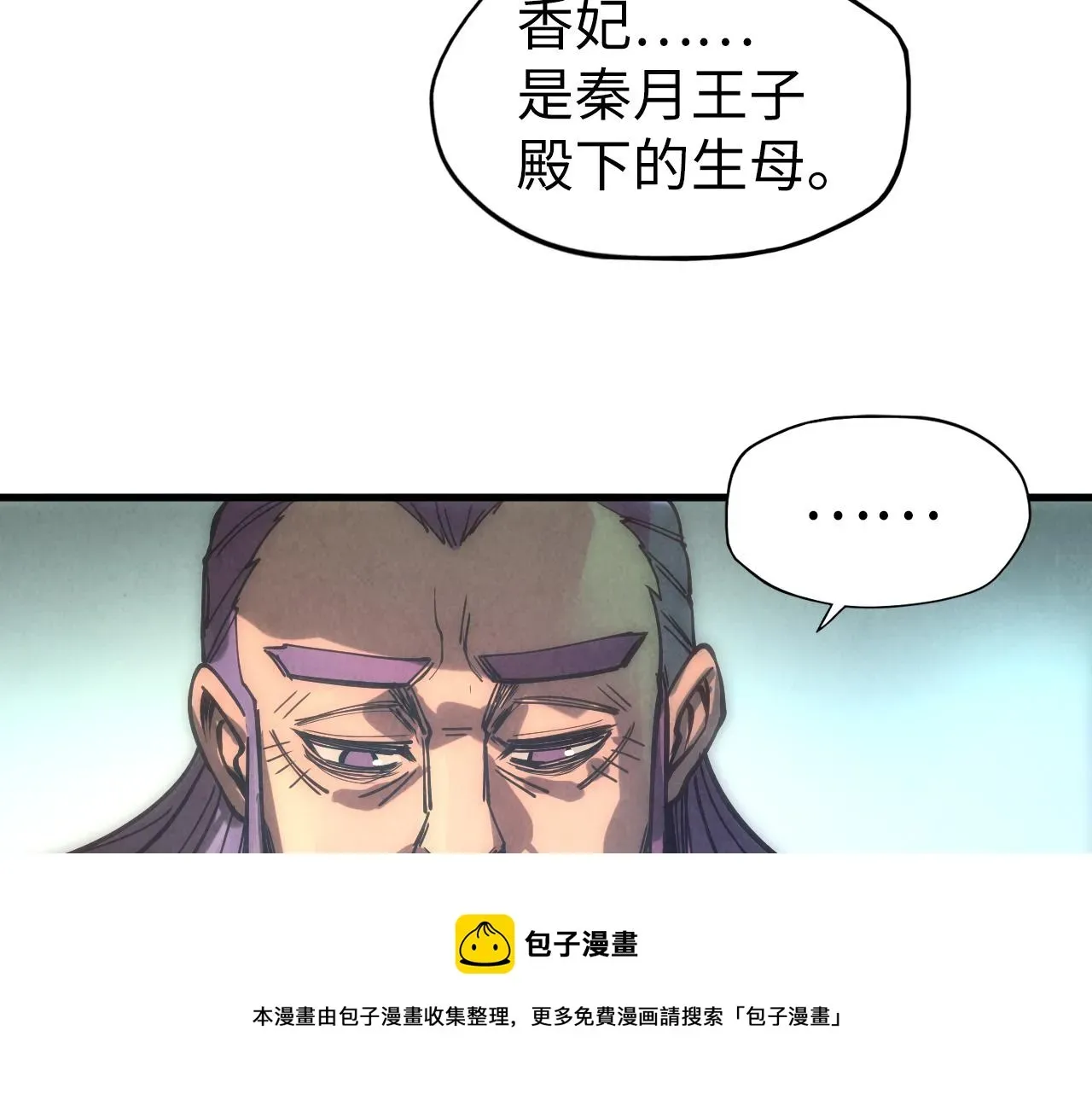 这一世我要当至尊 第79话 武王回归 第81页