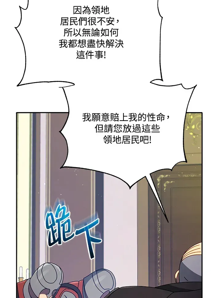 死灵术师学院的召唤天才 第49话 第81页