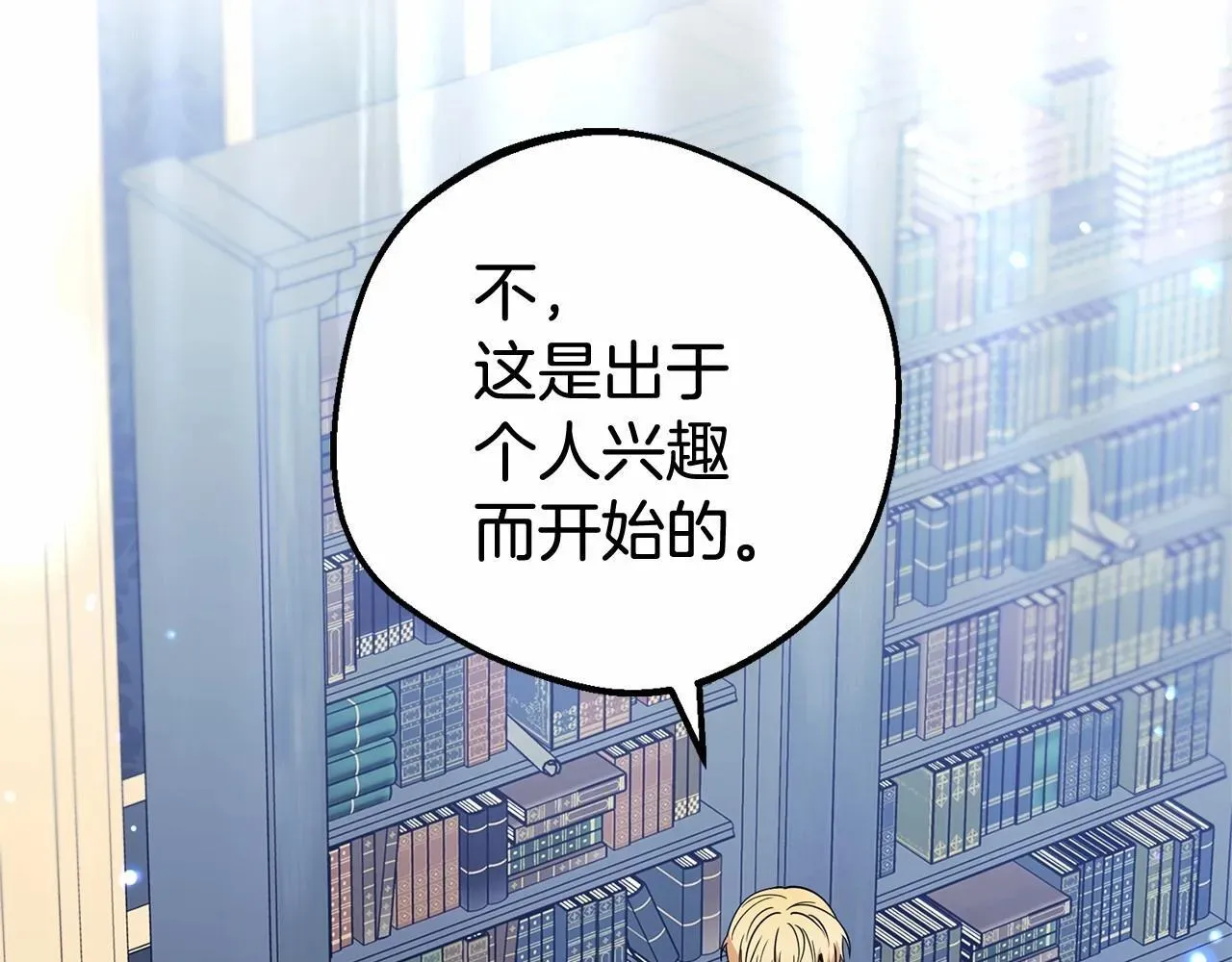 反派少女被爱意围绕 第29话 可爱少女的冬装竟然如此可爱！ 第81页