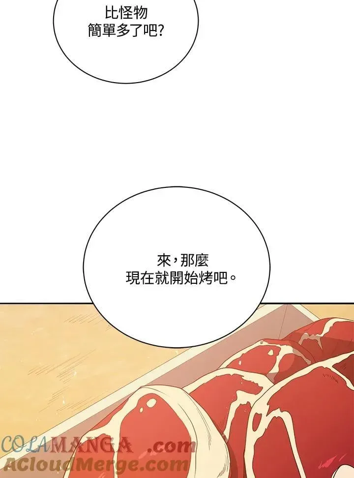 死灵术师学院的召唤天才 第69话 第81页