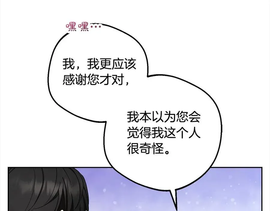 反派少女被爱意围绕 第66话 我一定会保护她的！ 第82页