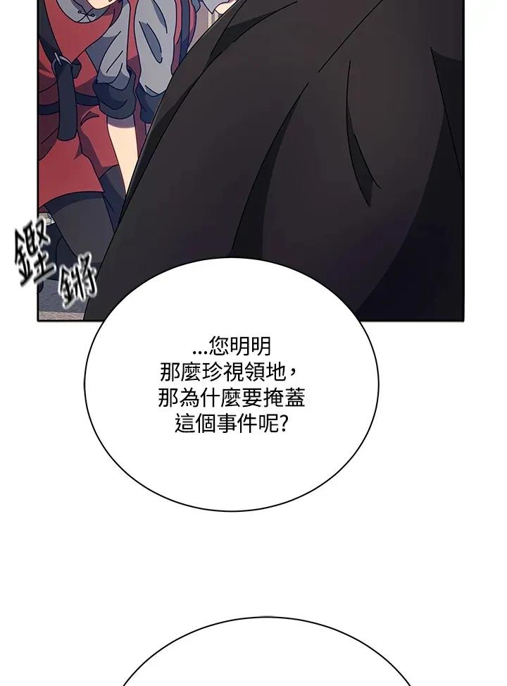 死灵术师学院的召唤天才 第49话 第82页