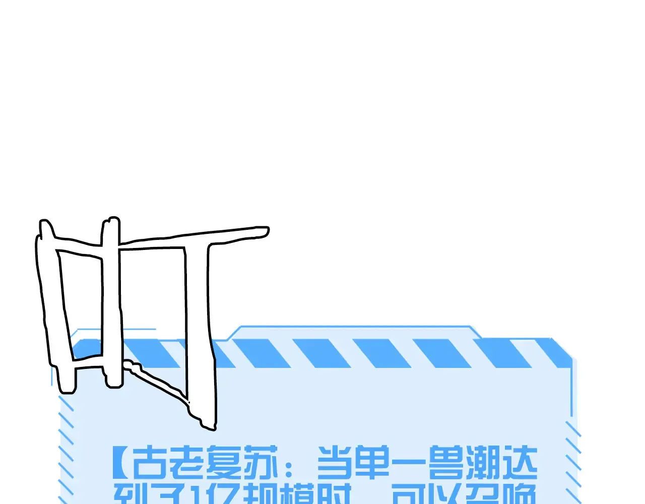 我屠尽万族！ 第30话  人间杀局 第82页