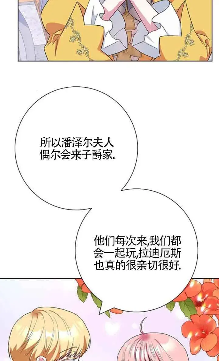 成为颓废文男主的妈妈 第44话 第82页