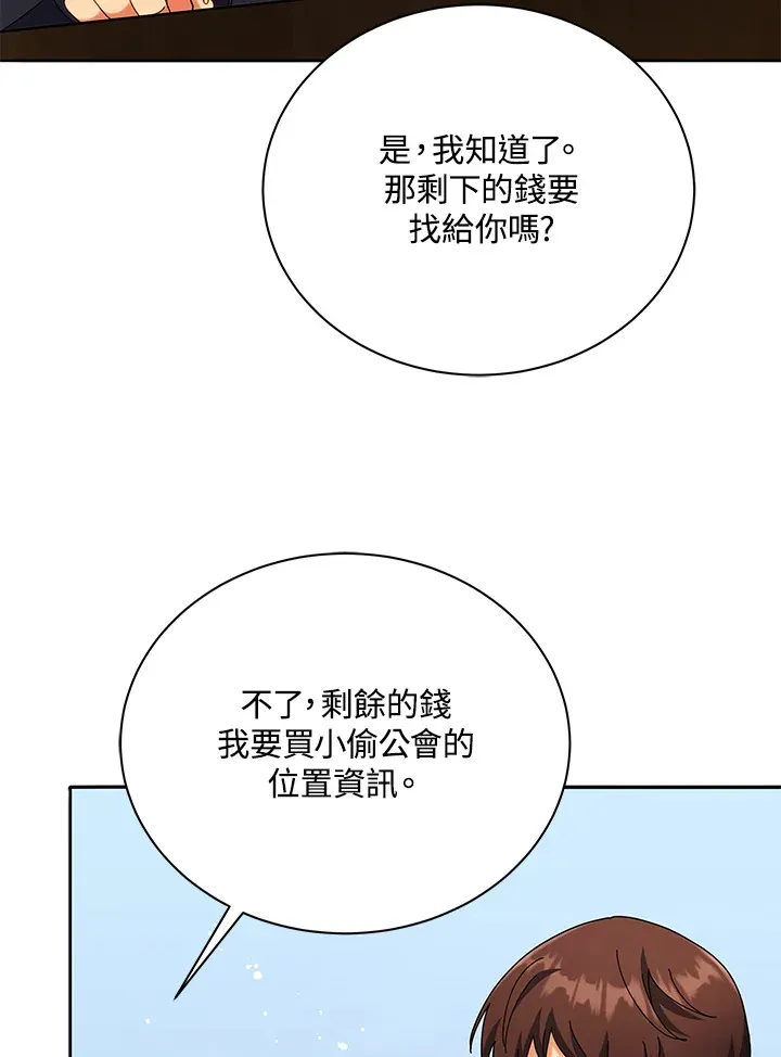 死灵术师学院的召唤天才 第45话 第82页