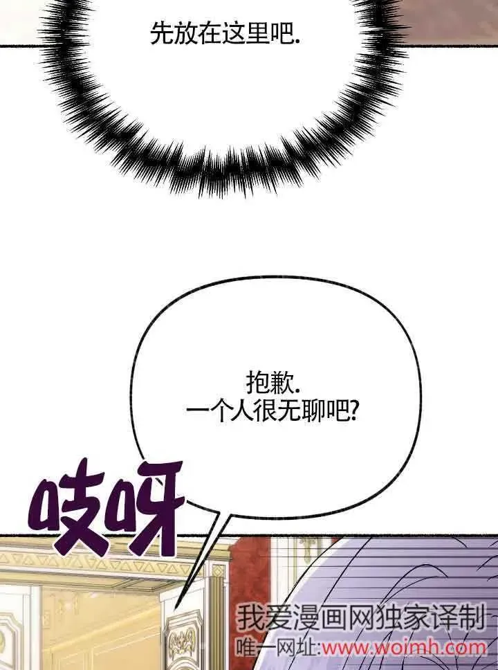 成了每晚和偏执暴君共眠的猫 第40话 第82页