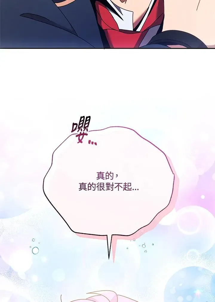 死灵术师学院的召唤天才 第62话 第82页