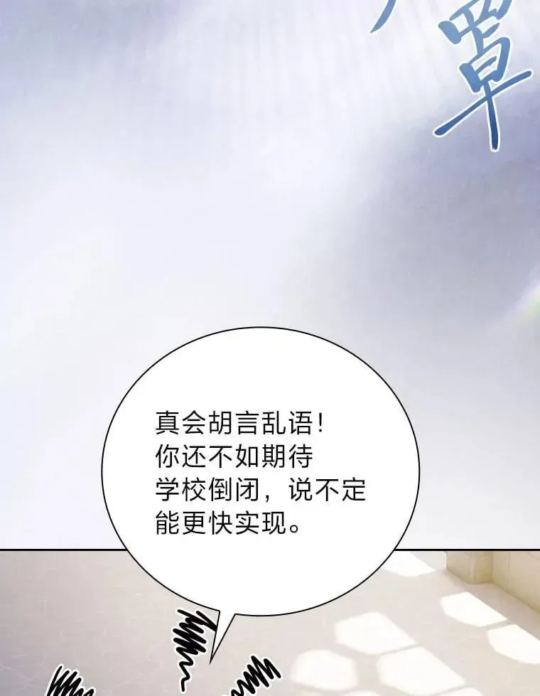 厌学魔法师想毕业 89.被逼无奈 第82页