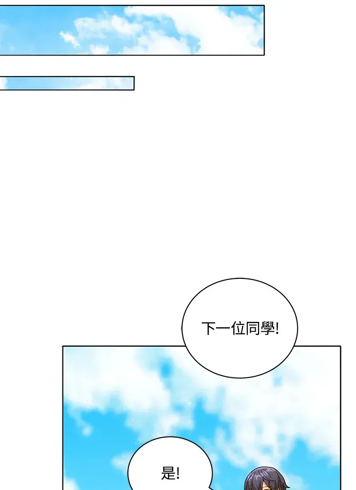 死灵术师学院的召唤天才 第18话 第82页