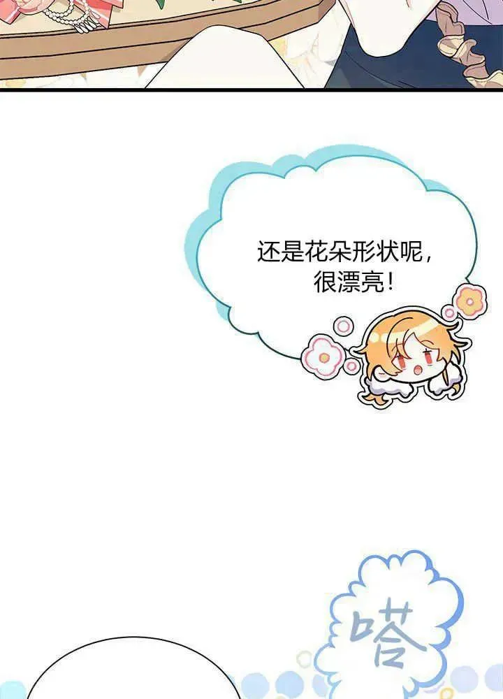 谢绝当鹊桥 第53话 第82页