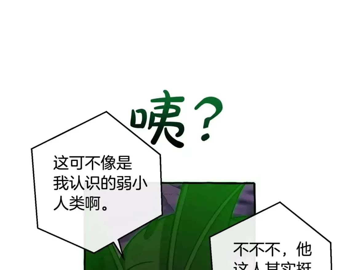 成为伯爵家的废物 第105话 男菩萨下凡？ 第82页