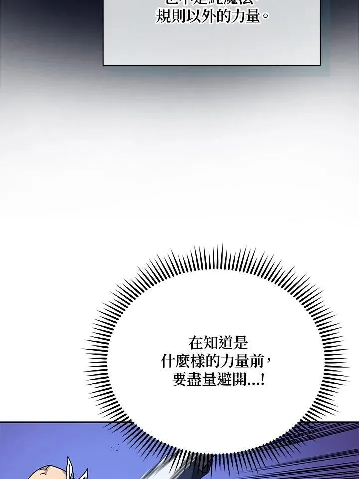 死灵术师学院的召唤天才 第79话 第82页