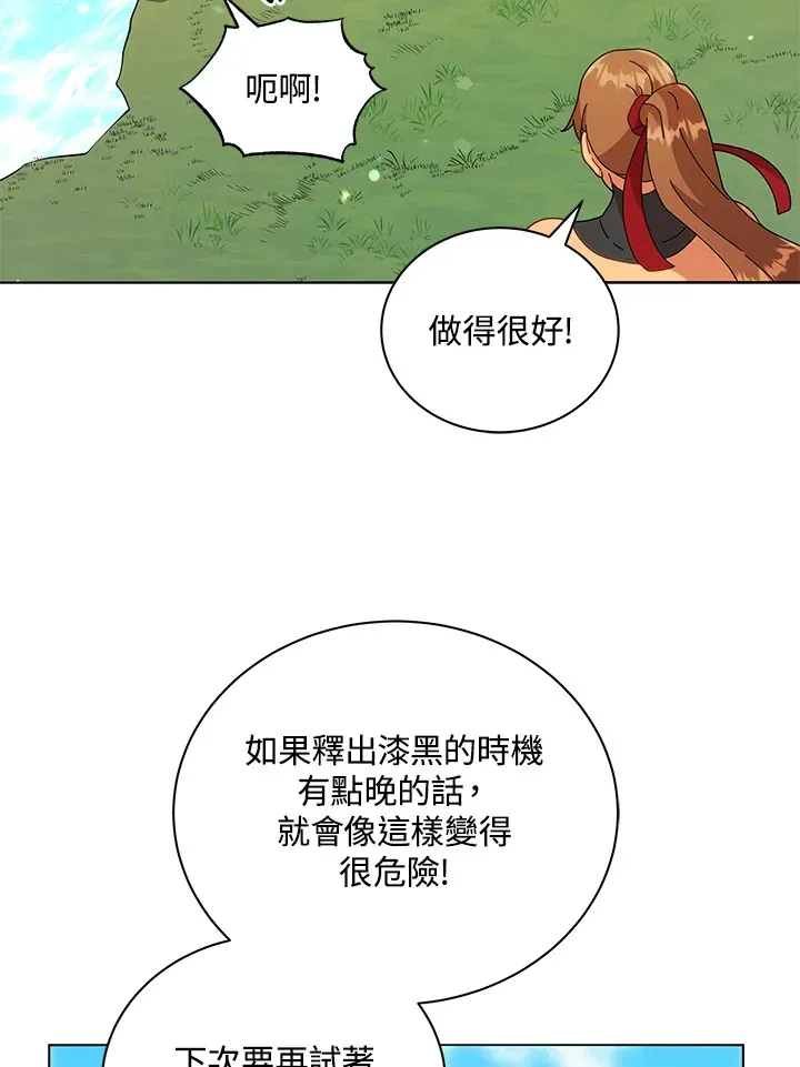 死灵术师学院的召唤天才 第16话 第82页