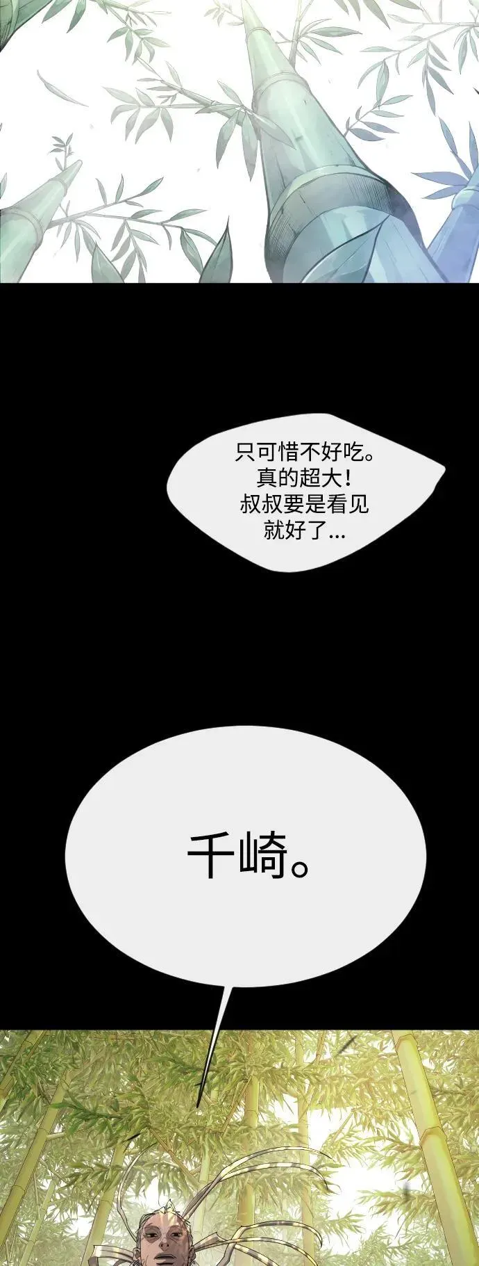 超人的时代 [第二季] 第58话 第82页