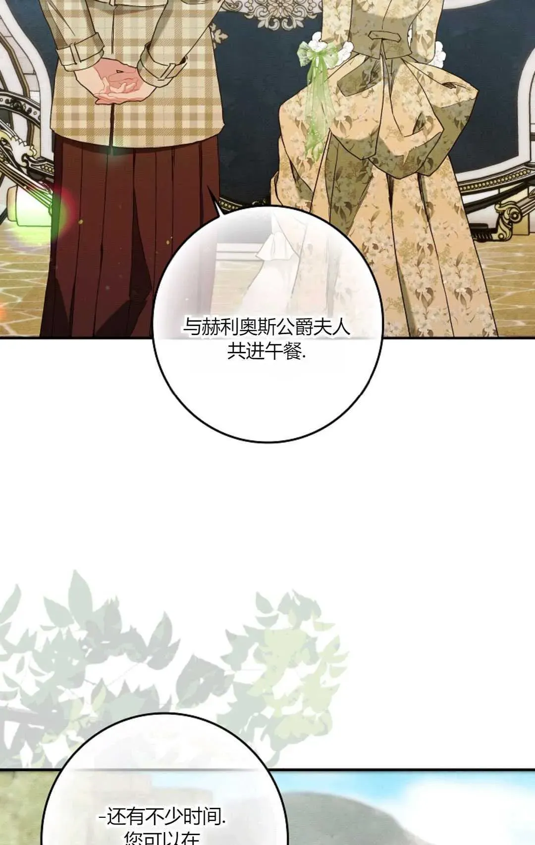 和时日不多的恋人过着非婚生活 第16话 第82页