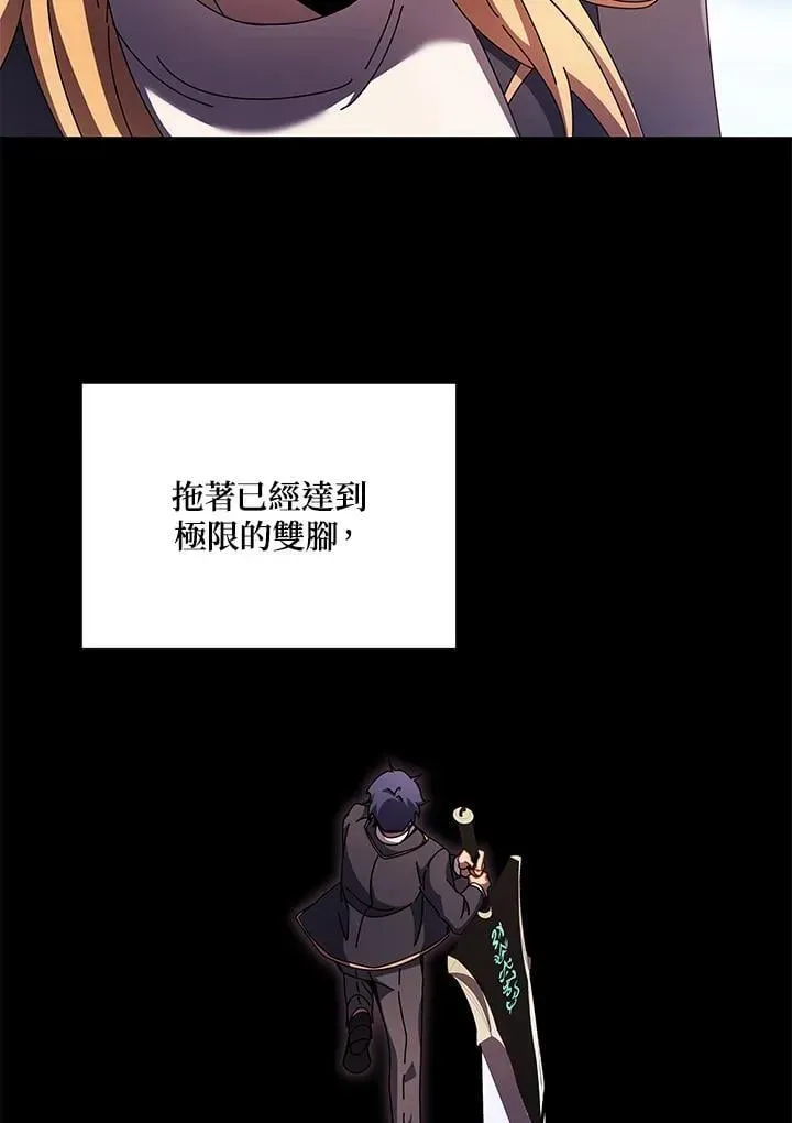 死灵术师学院的召唤天才 第83话 第82页