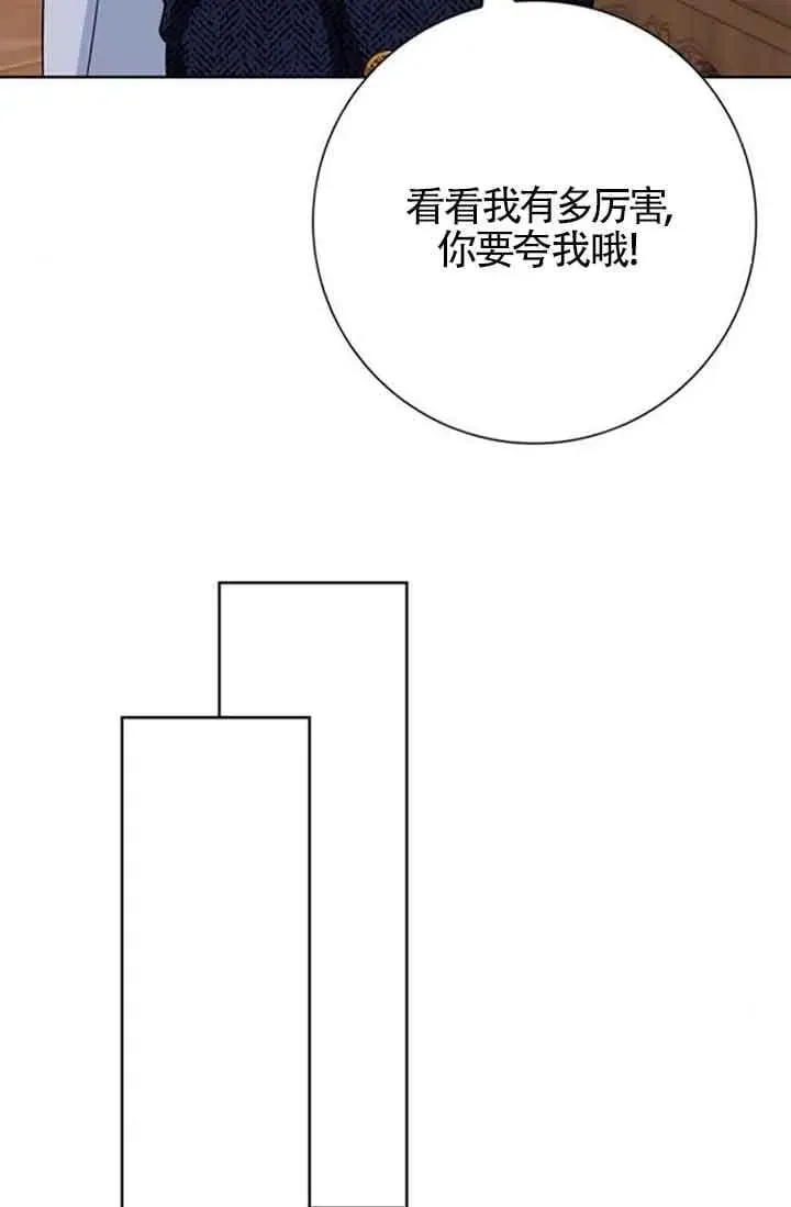 成为颓废文男主的妈妈 第58话 第82页