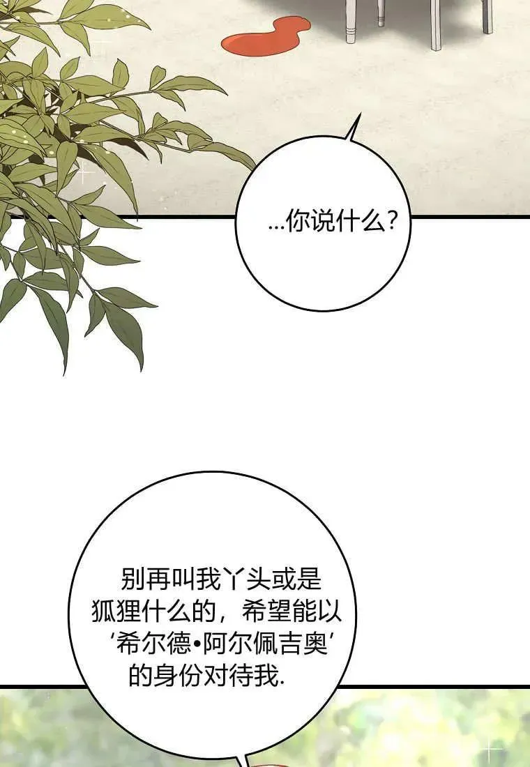 从今天起, 公爵府由我接管 第29话 第83页