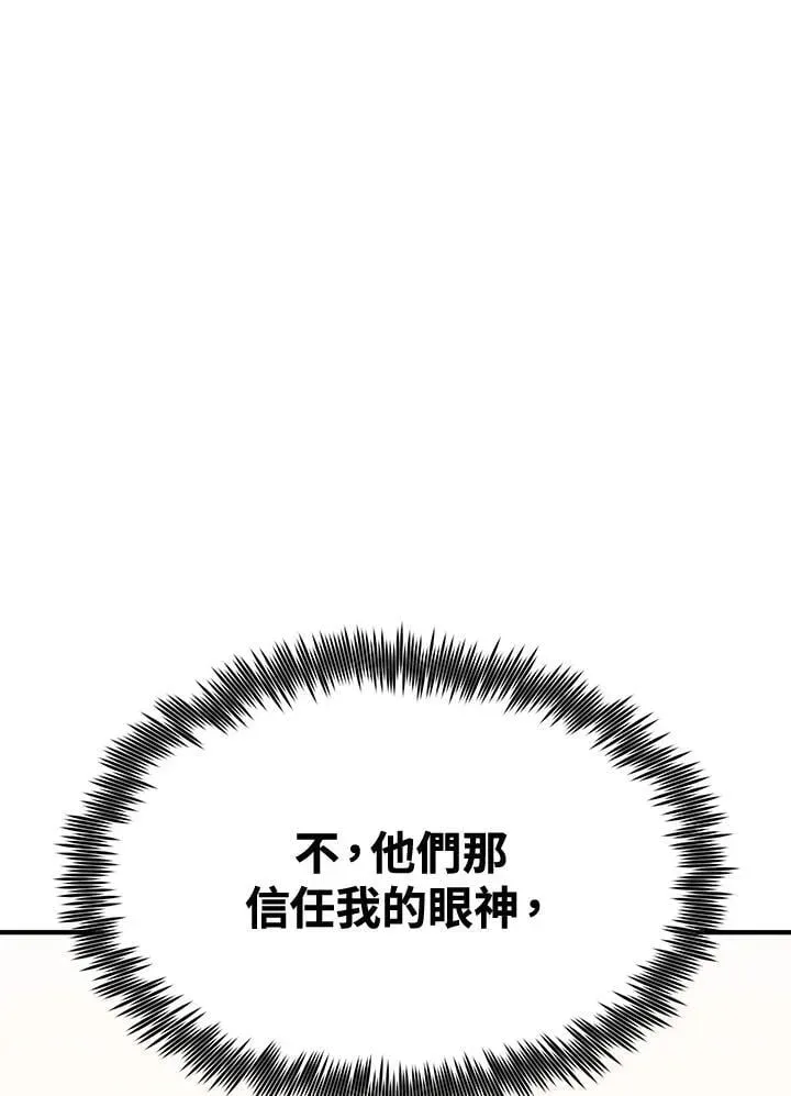 转世定律 第77话 第82页