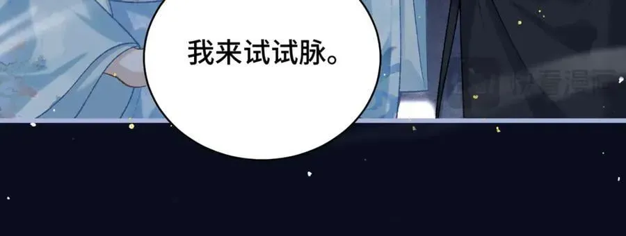 嫁反派 第45话 暗中相助 第82页