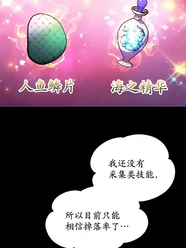 10星级扭蛋玩家 18.重复 第82页