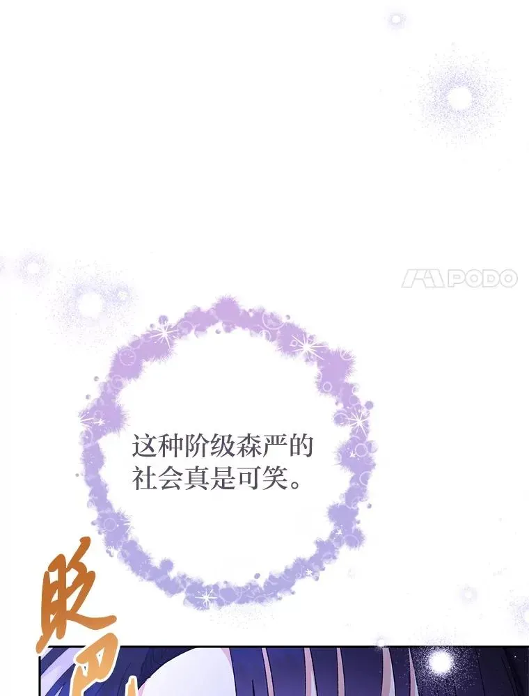 小嫔妃想要安安静静地生活 12.哄睡小嫔妃 第84页