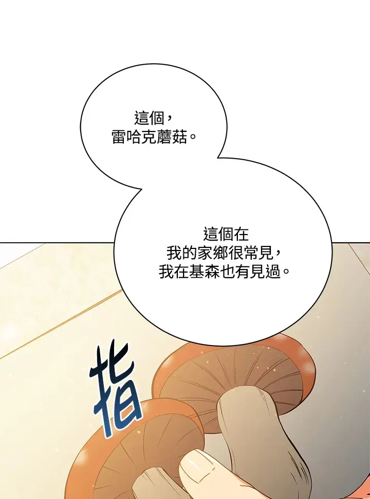 死灵术师学院的召唤天才 第29话 第82页