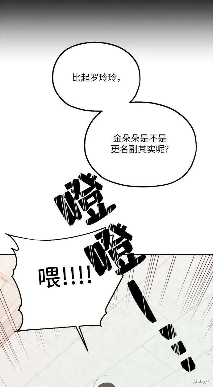 金字塔游戏 第77话 第82页