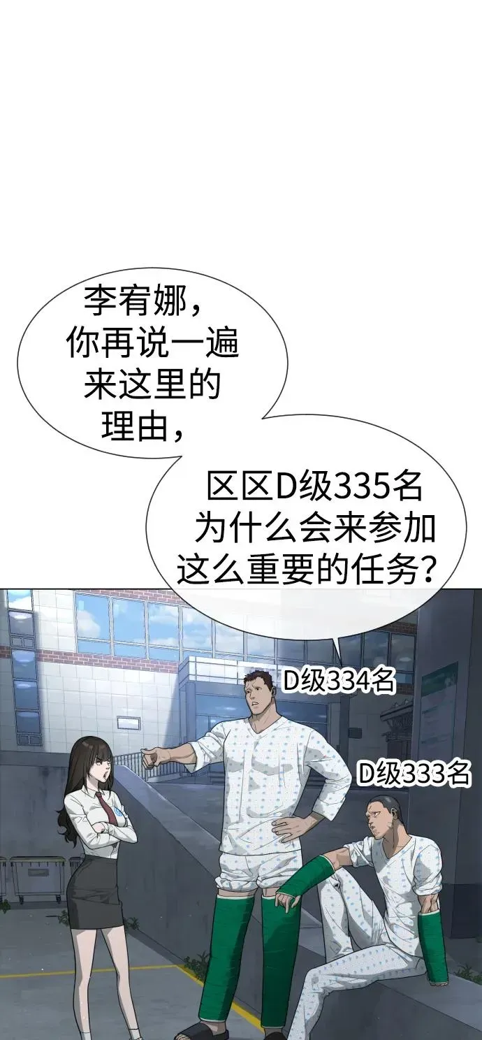 杀手巴德罗 [第18话] 宥娜小姐现在要怎么做？ 第82页