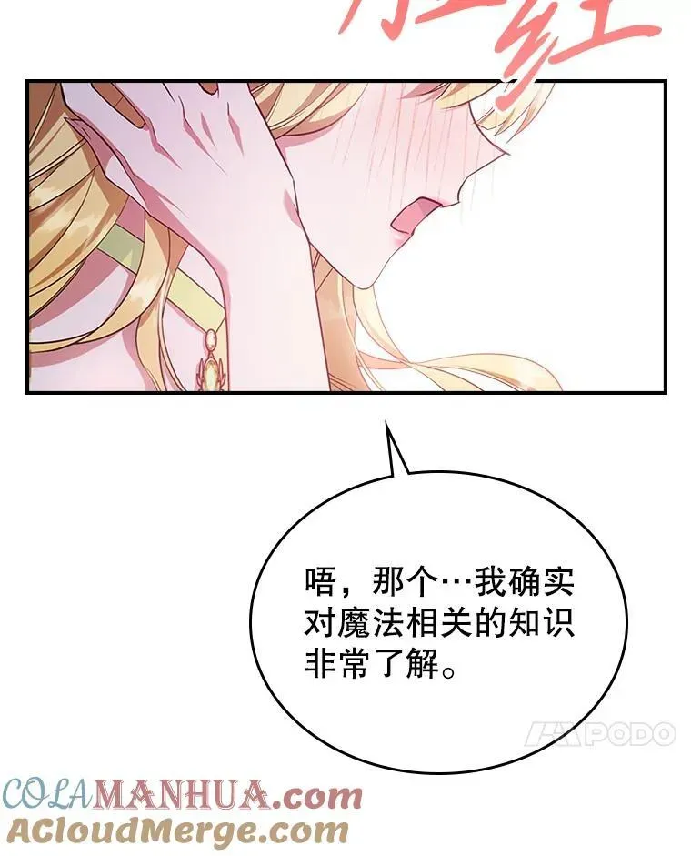 满级公女今天也很无聊 47.送礼物？ 第82页