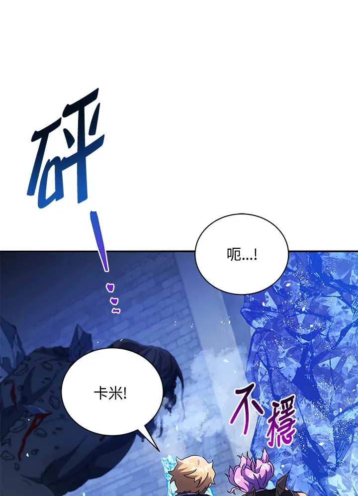 死灵术师学院的召唤天才 第42话 第82页