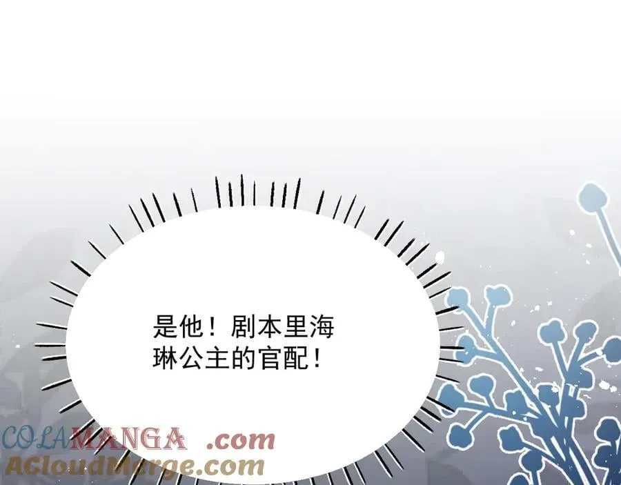 我向教皇求婚了 015 曾经美好 第82页