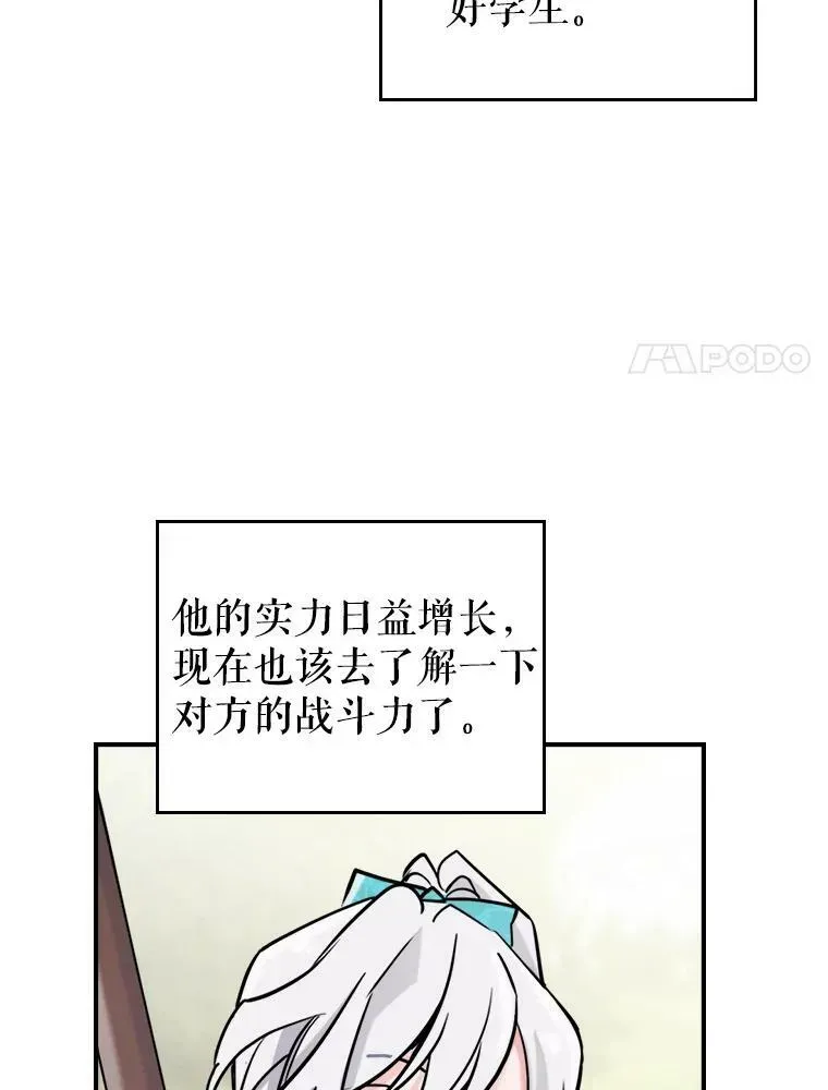 满级公女今天也很无聊 5.和好 第83页