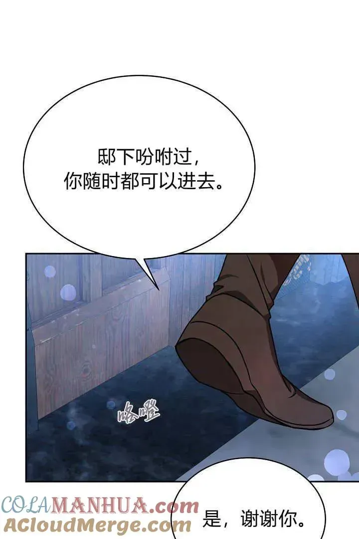 作为监禁物的女仆生活 第29话 第83页