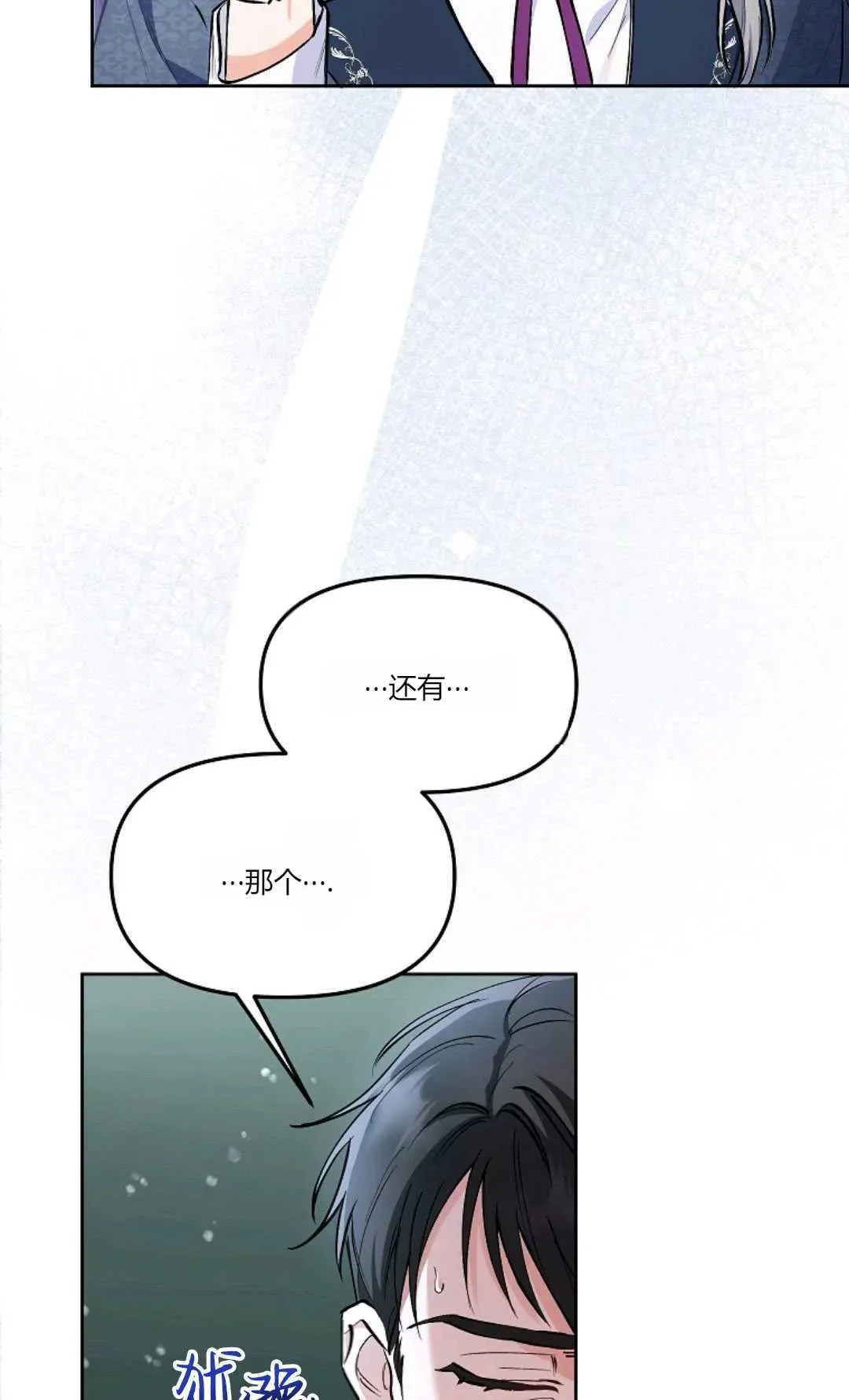 还以为是身患绝症的丈夫？ 第05话 第82页