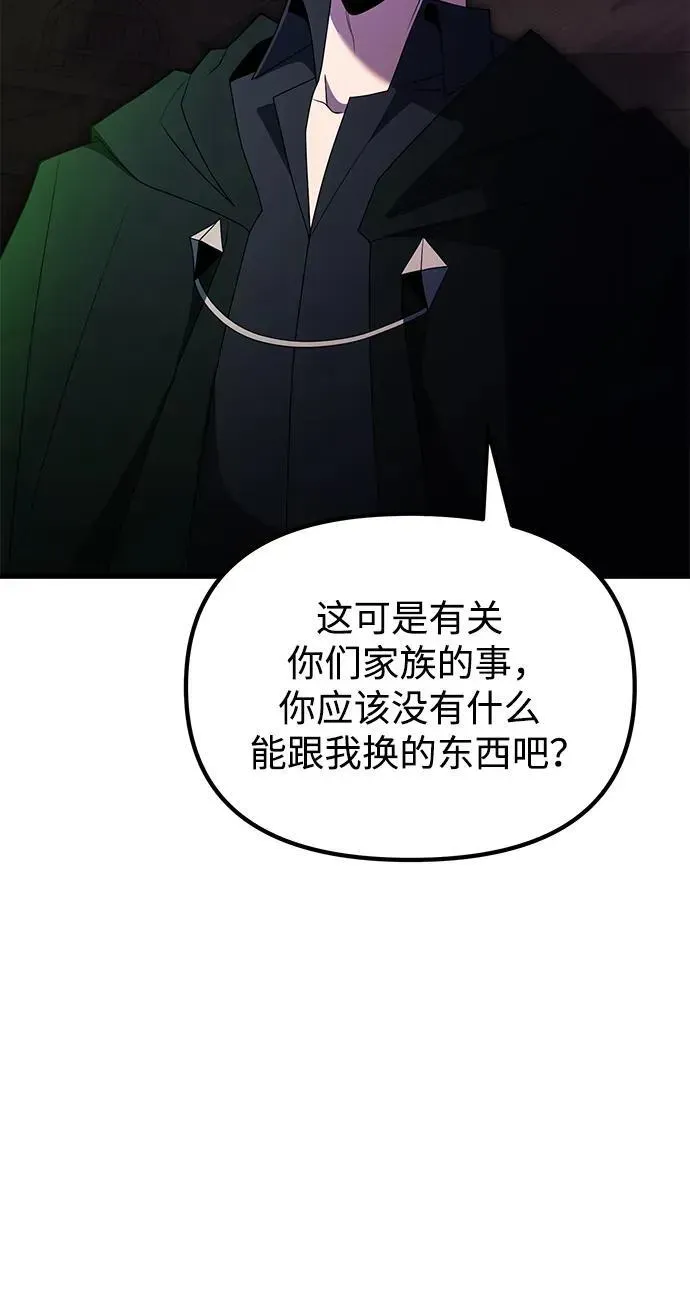 身患绝症的天才黑暗骑士 第51话 第82页