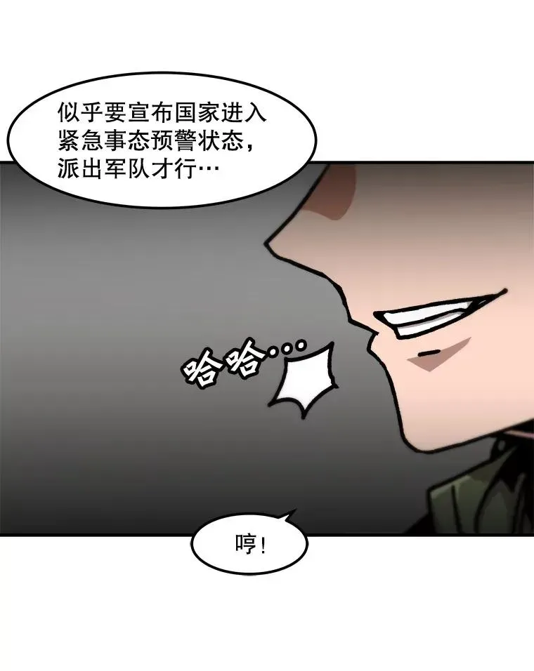 孤雄升级 127.紧急会议 第82页