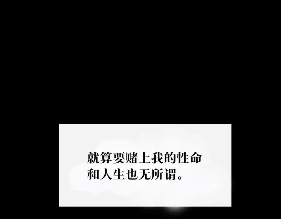 修罗的恋人 番外二 无法实现的爱情 第83页