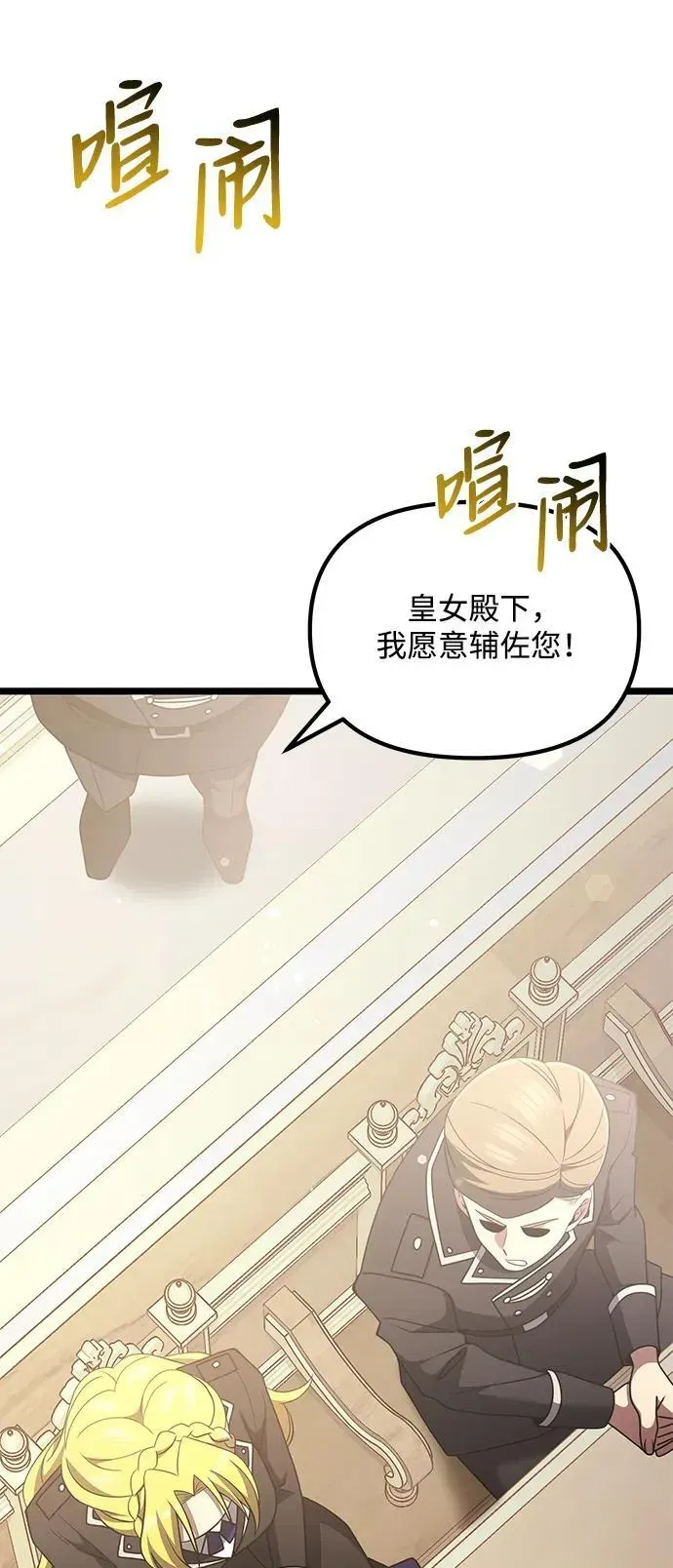 身患绝症的天才黑暗骑士 第48话 第82页