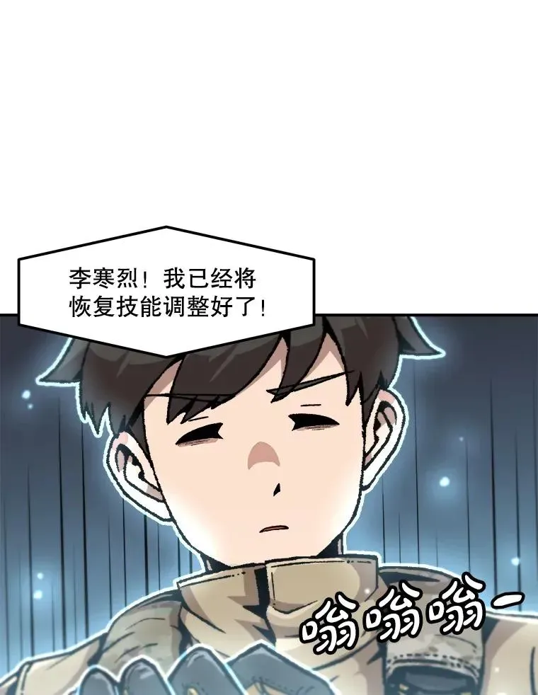 孤雄升级 159.三人作战 第83页