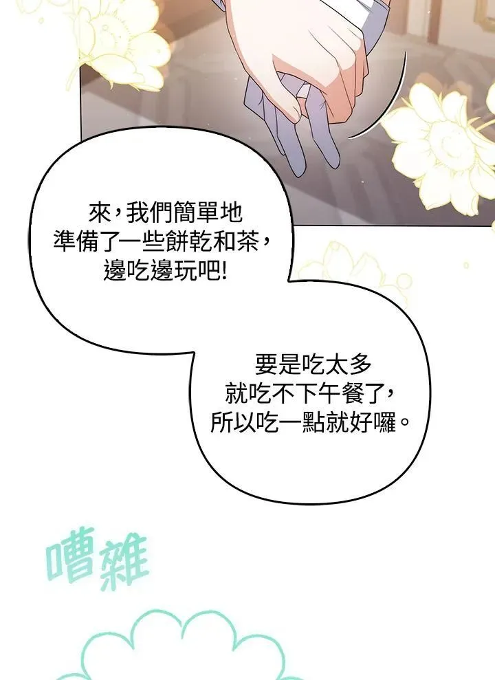 成为皇帝的专属翻译 第55话 第83页