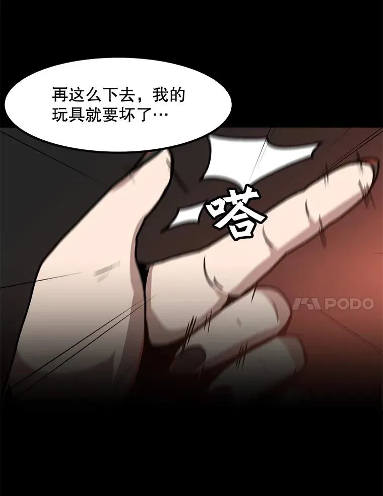 孤雄升级 52.阿斯塔罗斯的契约（1） 第83页