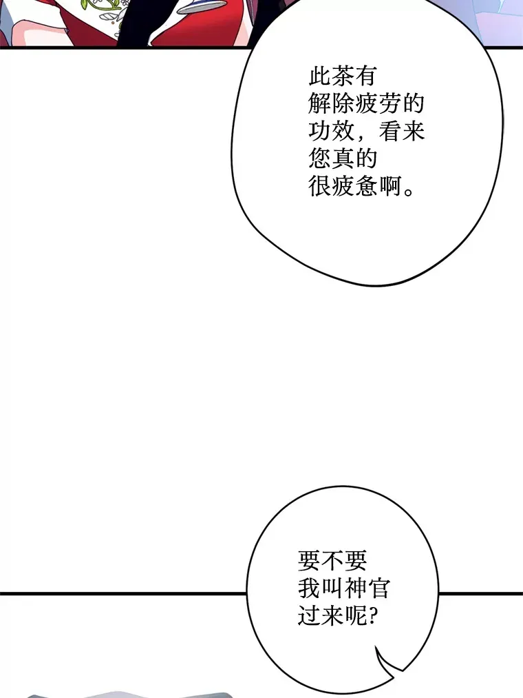 请痛快地处决我 15.神殿 第83页