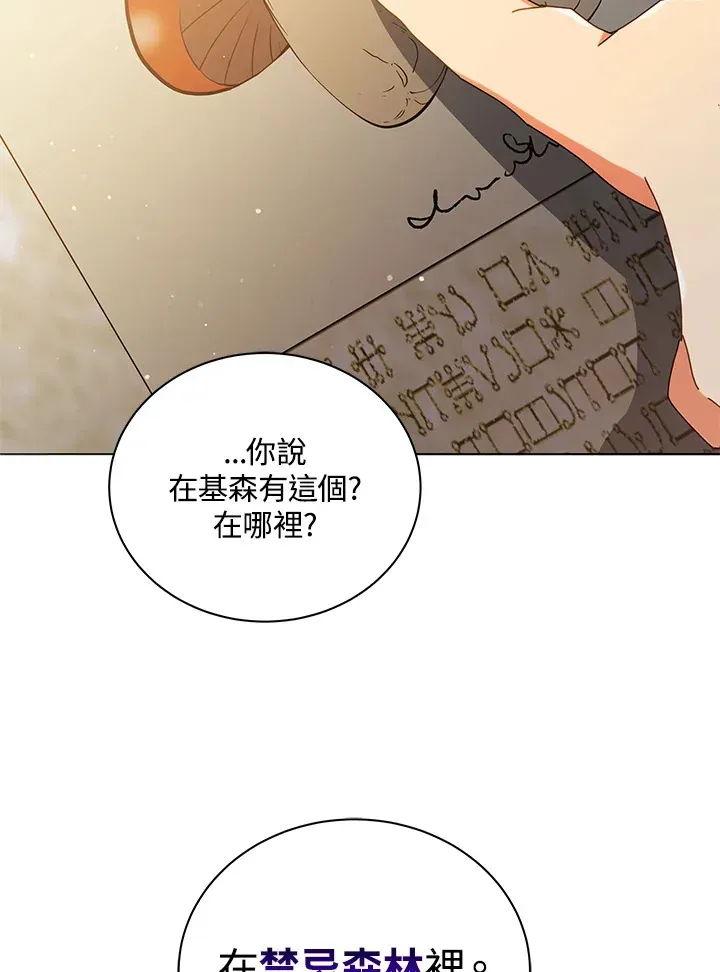 死灵术师学院的召唤天才 第29话 第83页