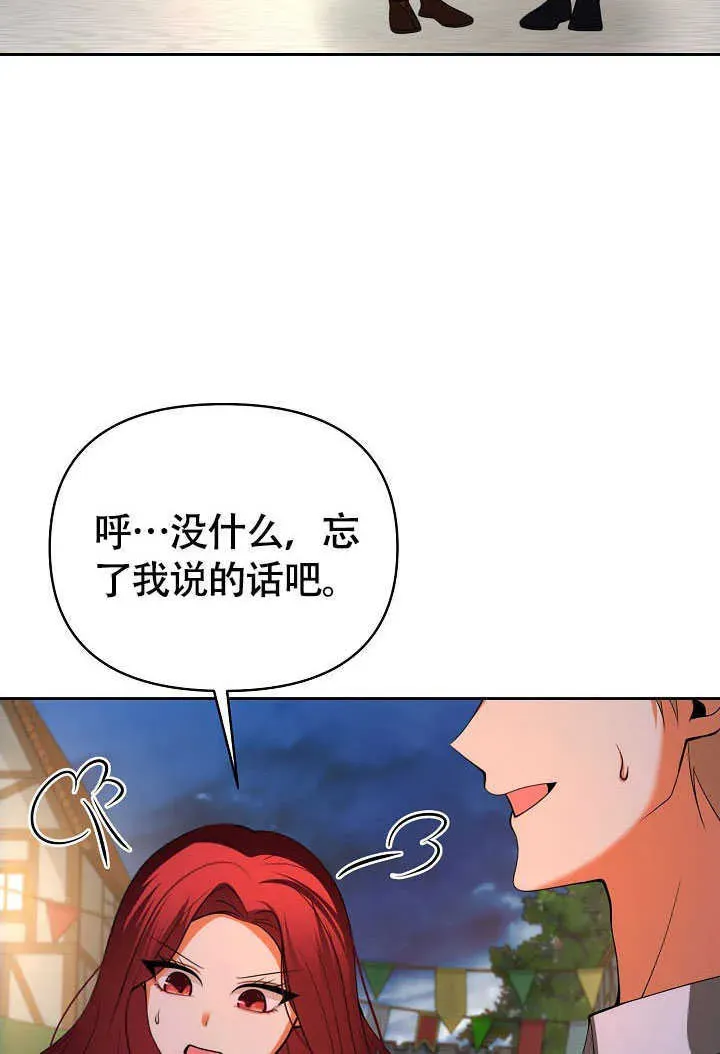 离婚是条件 第44话 第83页