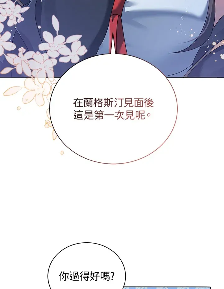 死灵术师学院的召唤天才 第36话 第83页